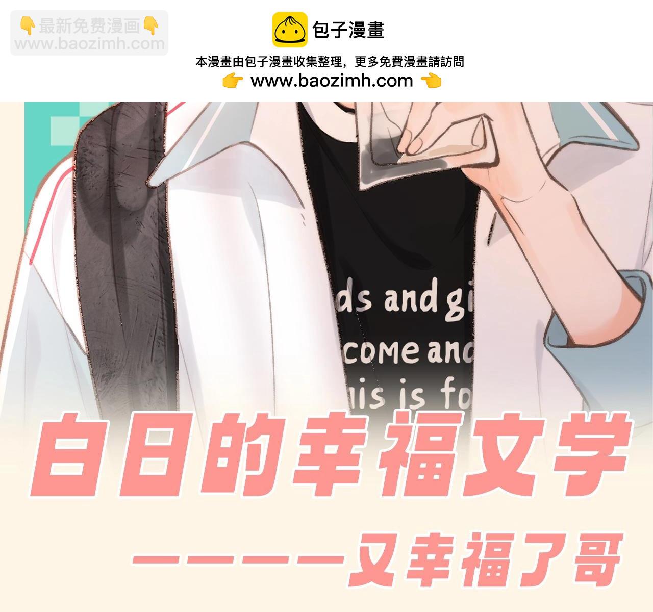 第153期 整活企划：白日的幸福文学1