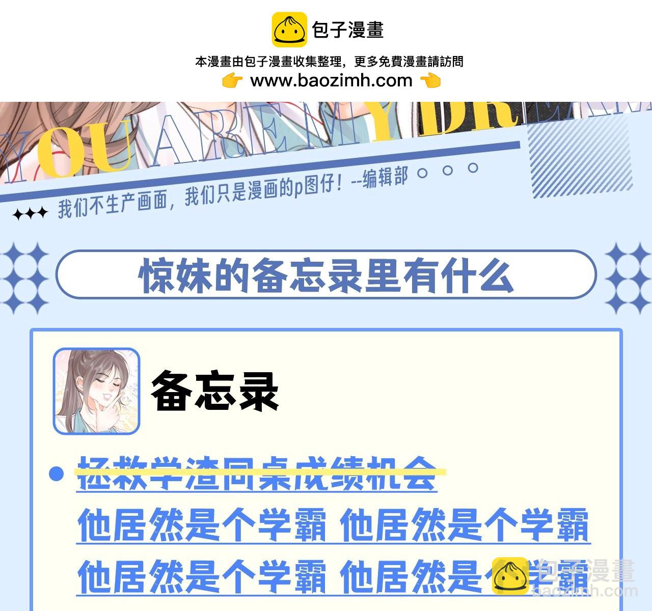 第155期 整活企划：惊妹的备忘录里有什么1