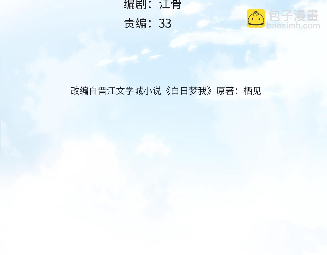 第36话 不寻常的夜3