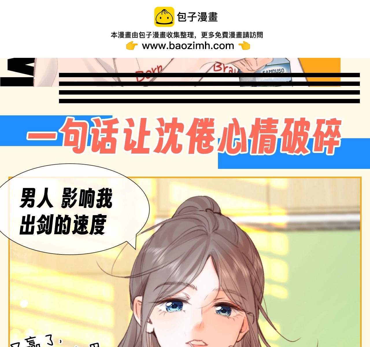 第161期 整活企划：一句话让沈倦心情破碎1