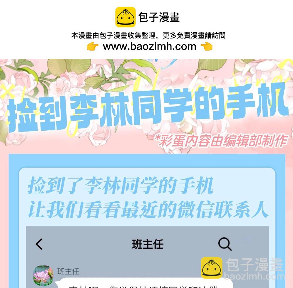 第164期 特别企划：捡到李林同学的手机1