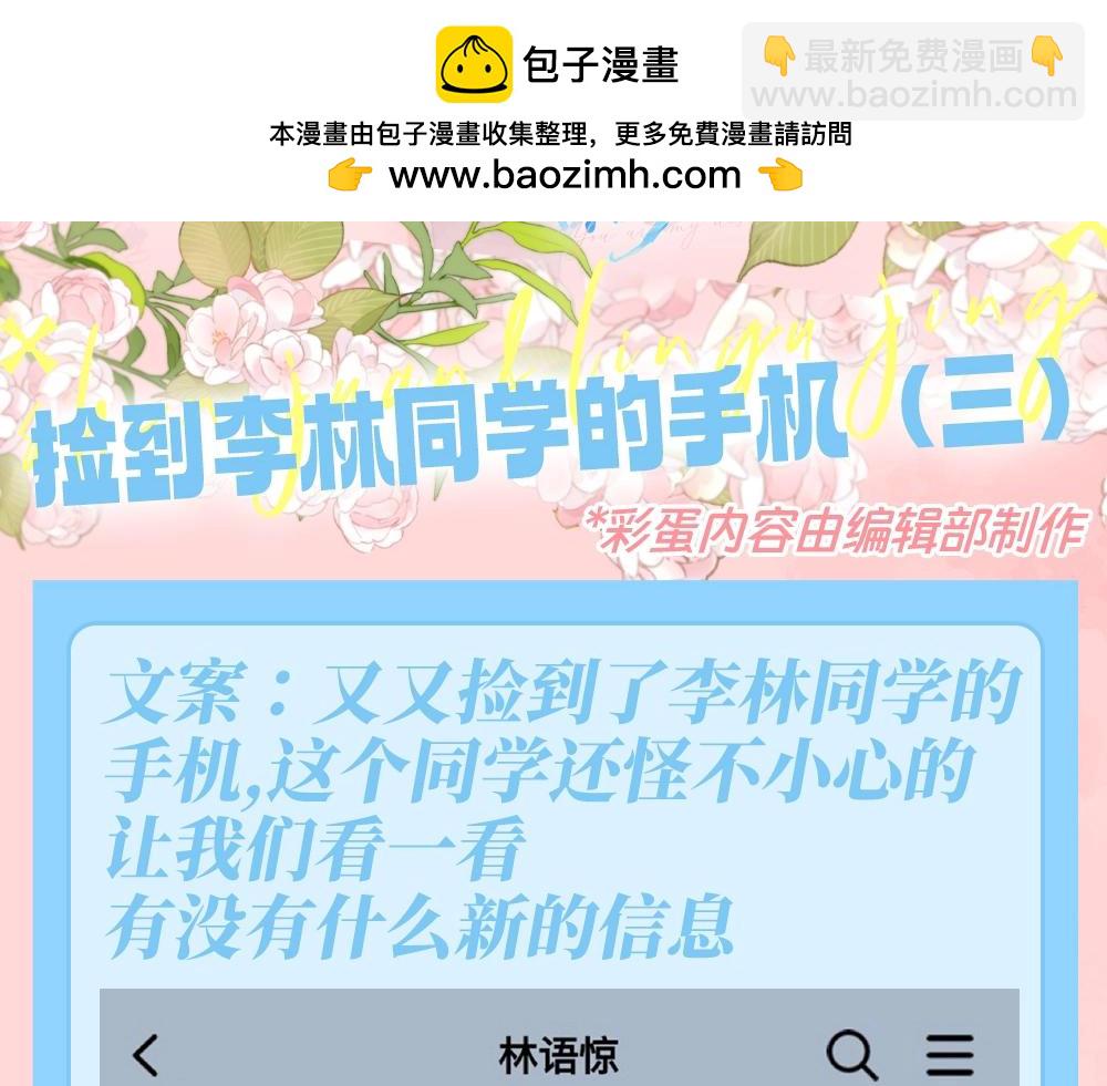 第166期 特别企划：捡到了李林同学的手机（三）1