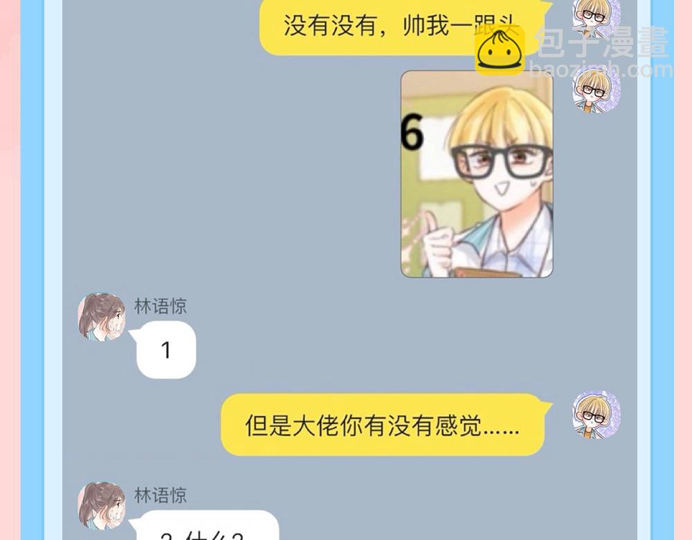 第166期 特别企划：捡到了李林同学的手机（三）3