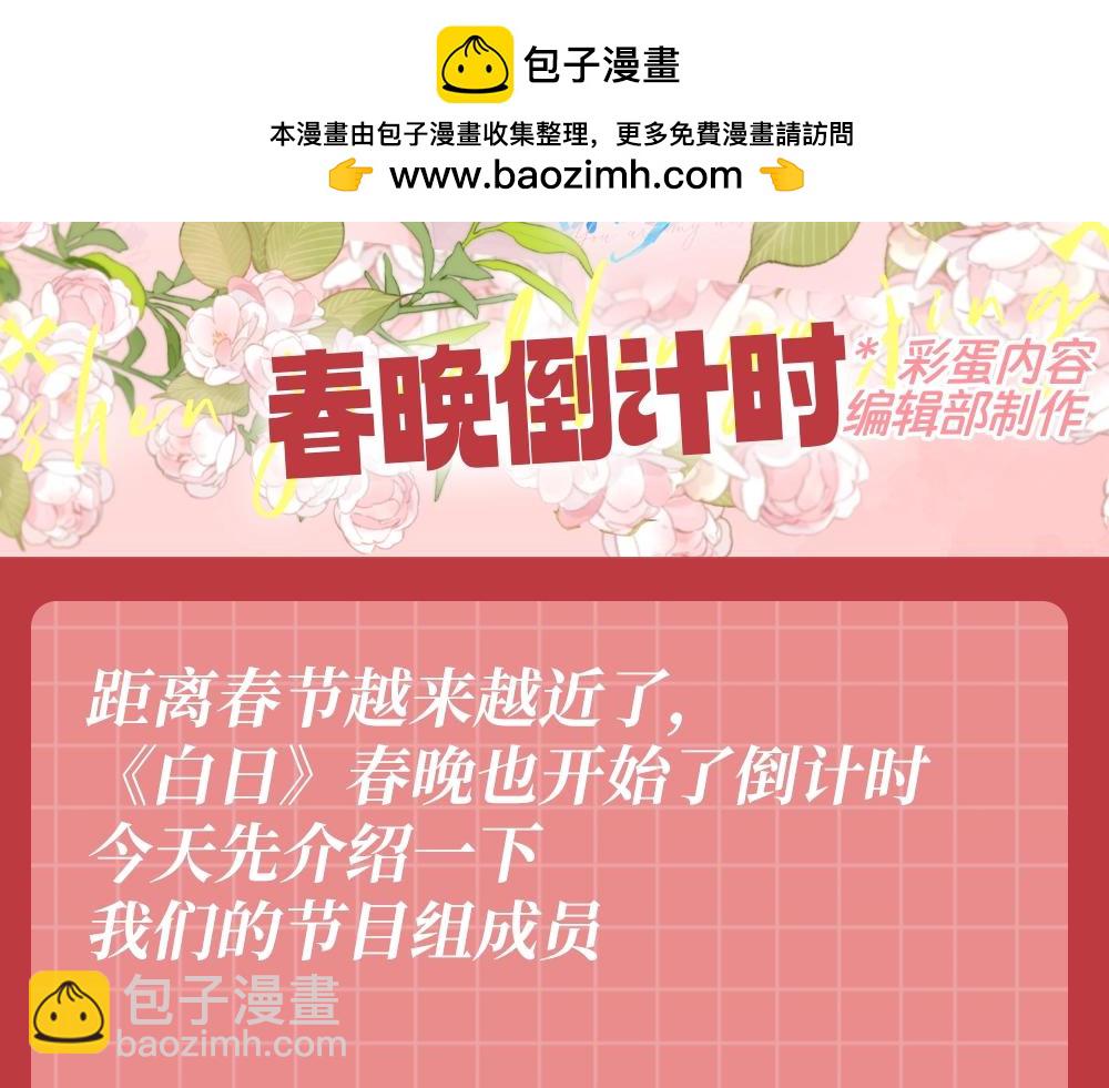 第168期 特别企划：《白日梦我》春晚倒计时1