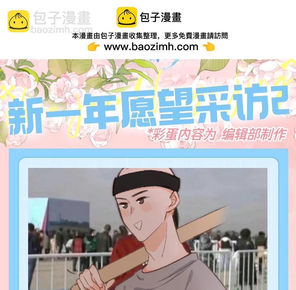 第174期 整活企划：新一年愿望采访21