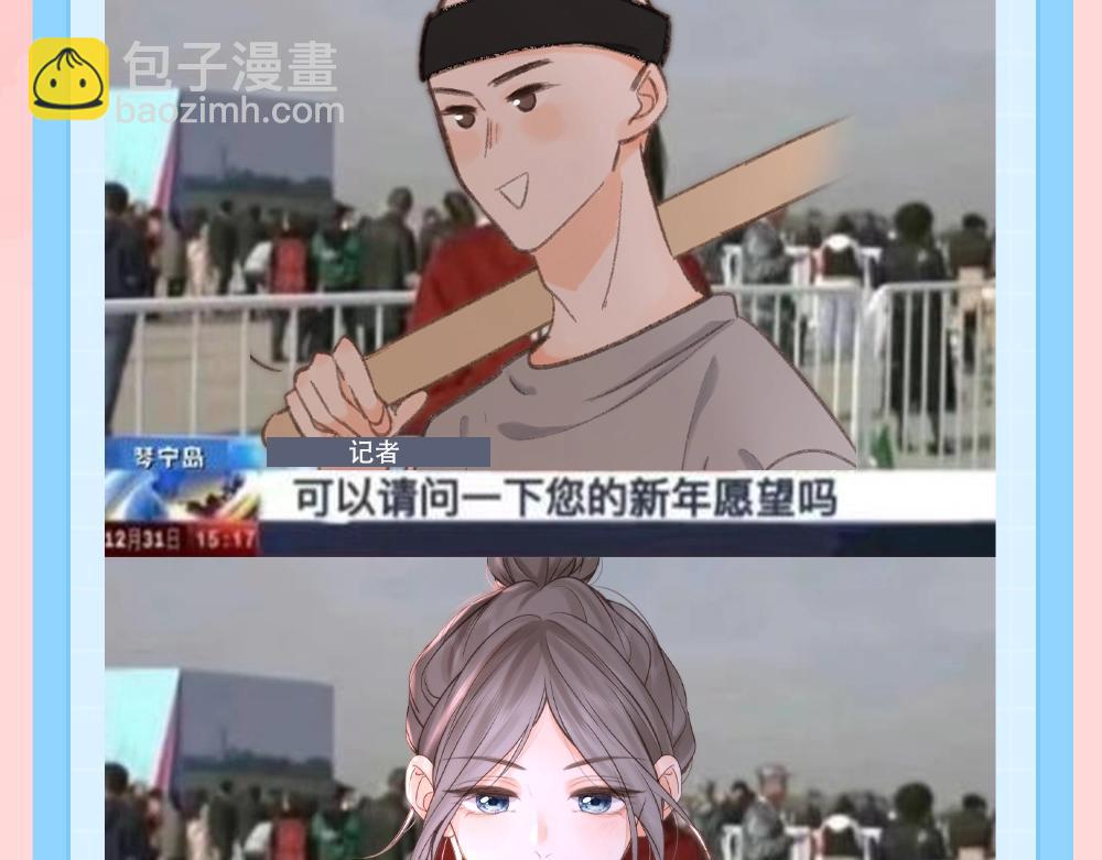 第174期 整活企划：新一年愿望采访23