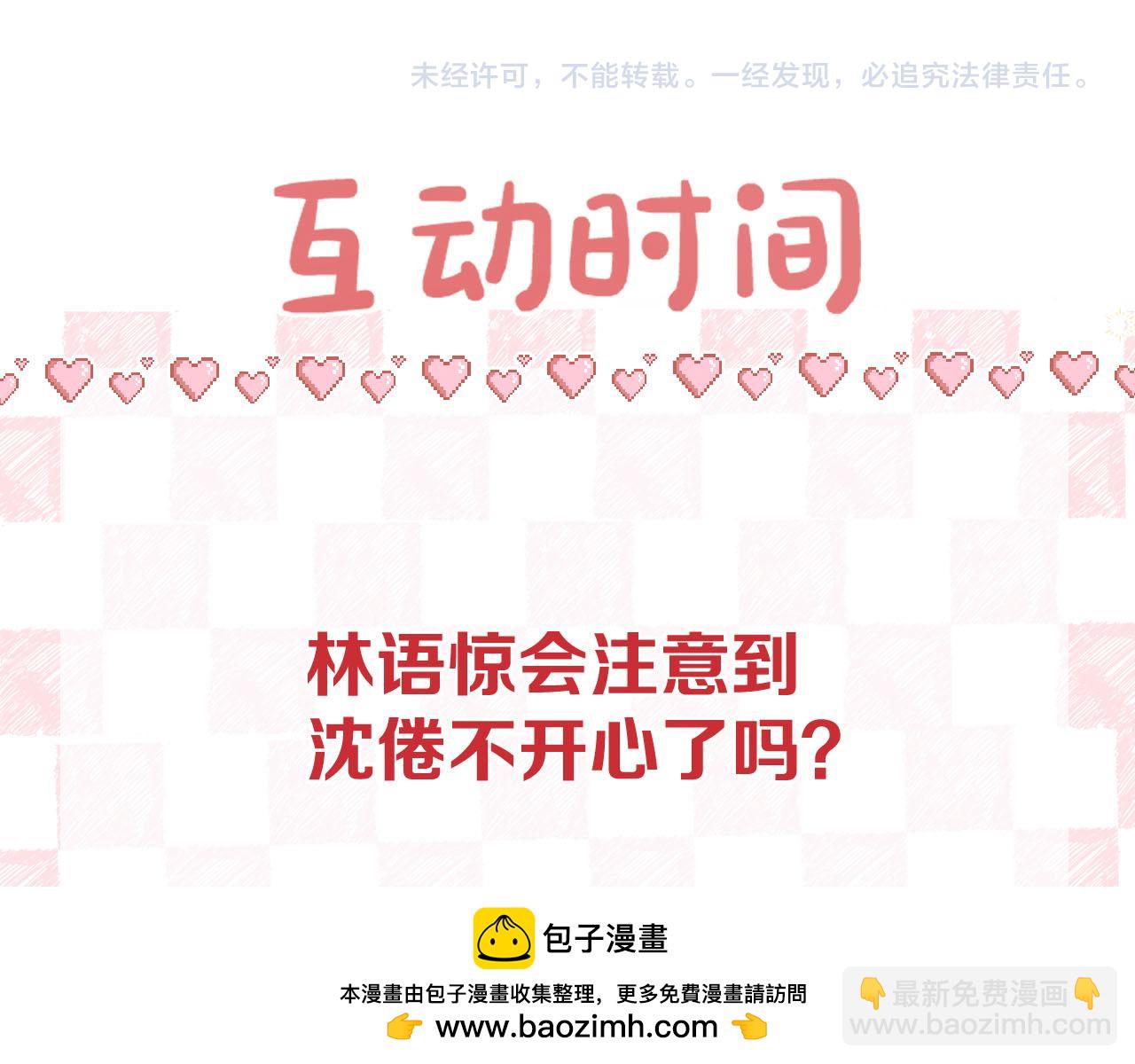 第39话 沈倦又醋啦！113