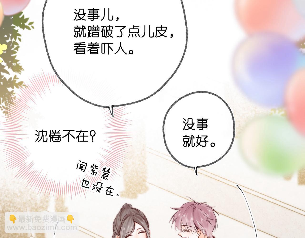 第44话 见不得她疼6