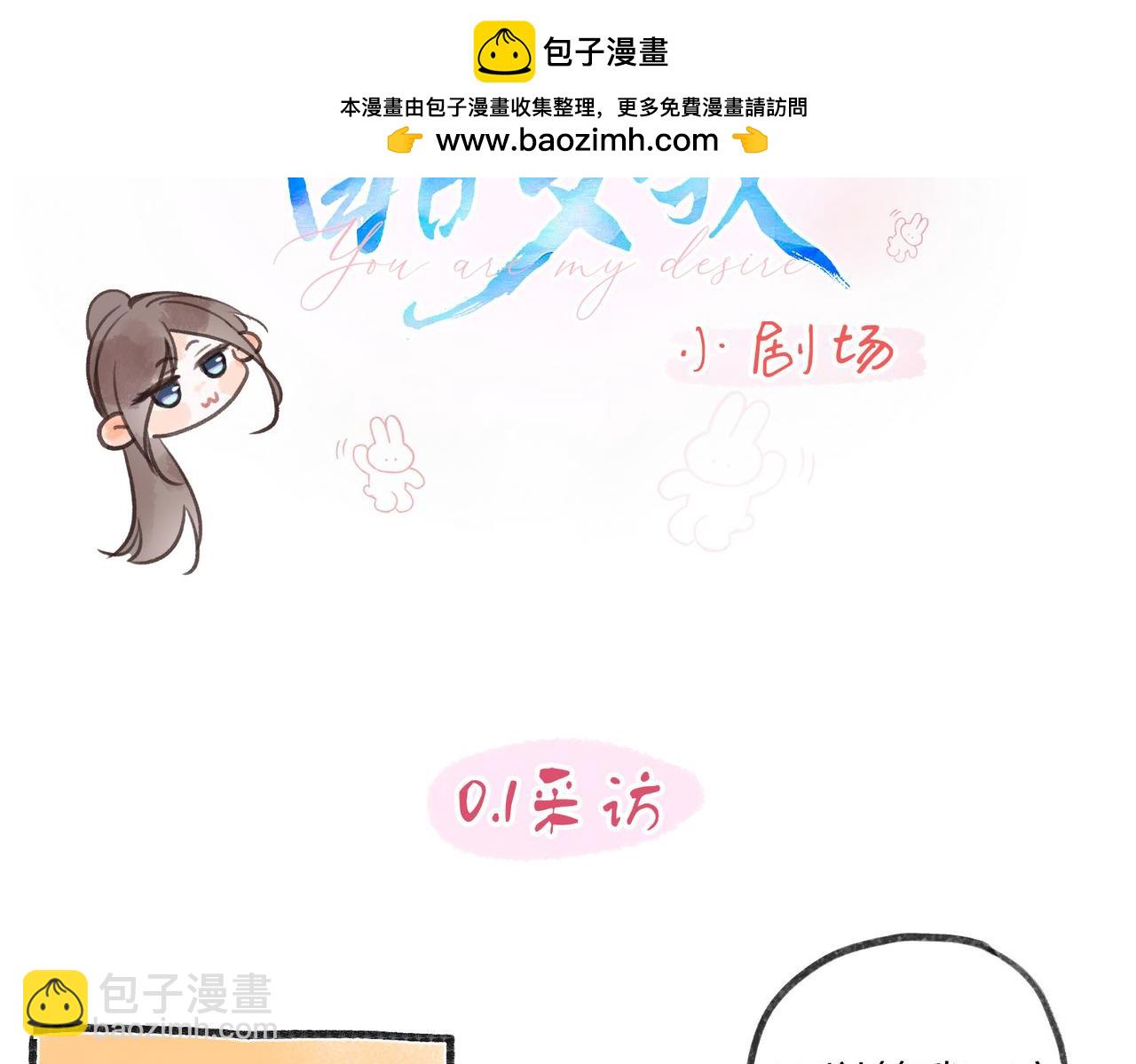 番外1 采访1