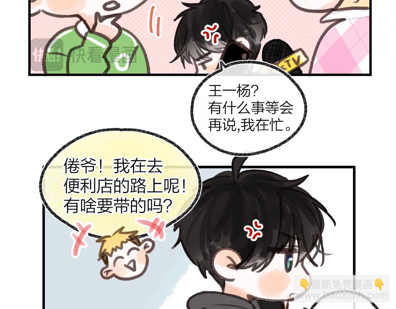 番外1 采访6