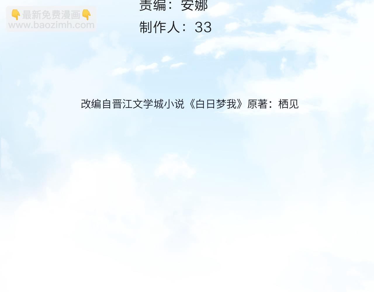 第54话 你帮我戴3