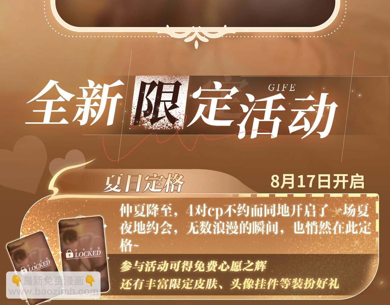 特典祈愿·“揉碎盛夏”特别企划 正式公开！13