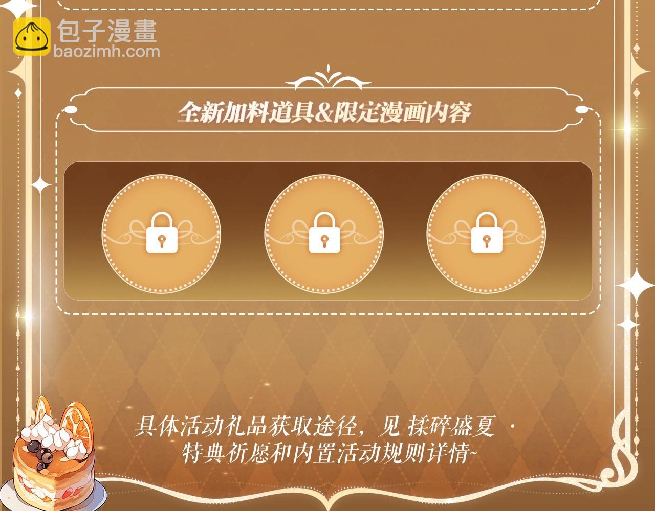 特典祈愿·“揉碎盛夏”特别企划 正式公开！18