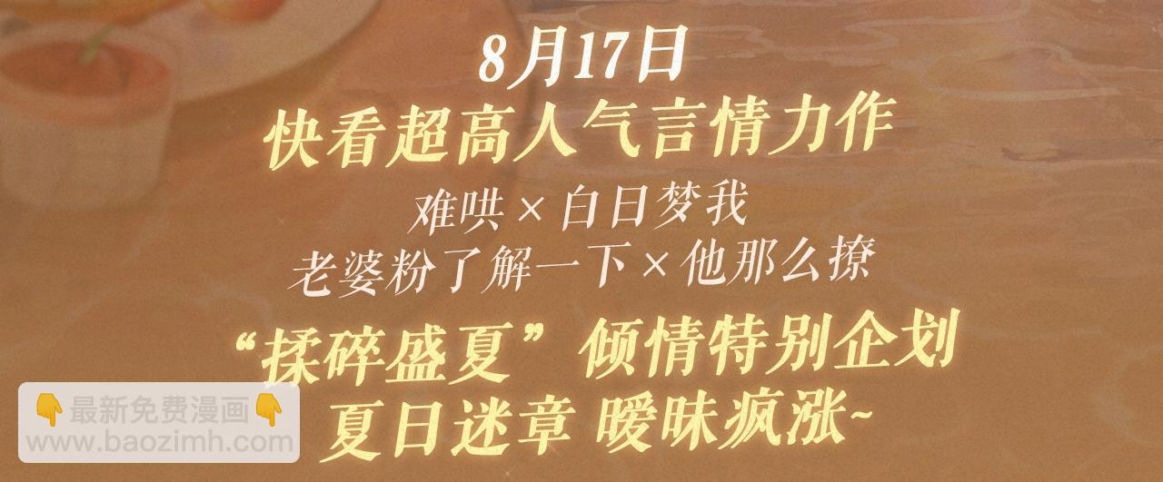 特典祈愿·“揉碎盛夏”特别企划 正式公开！2
