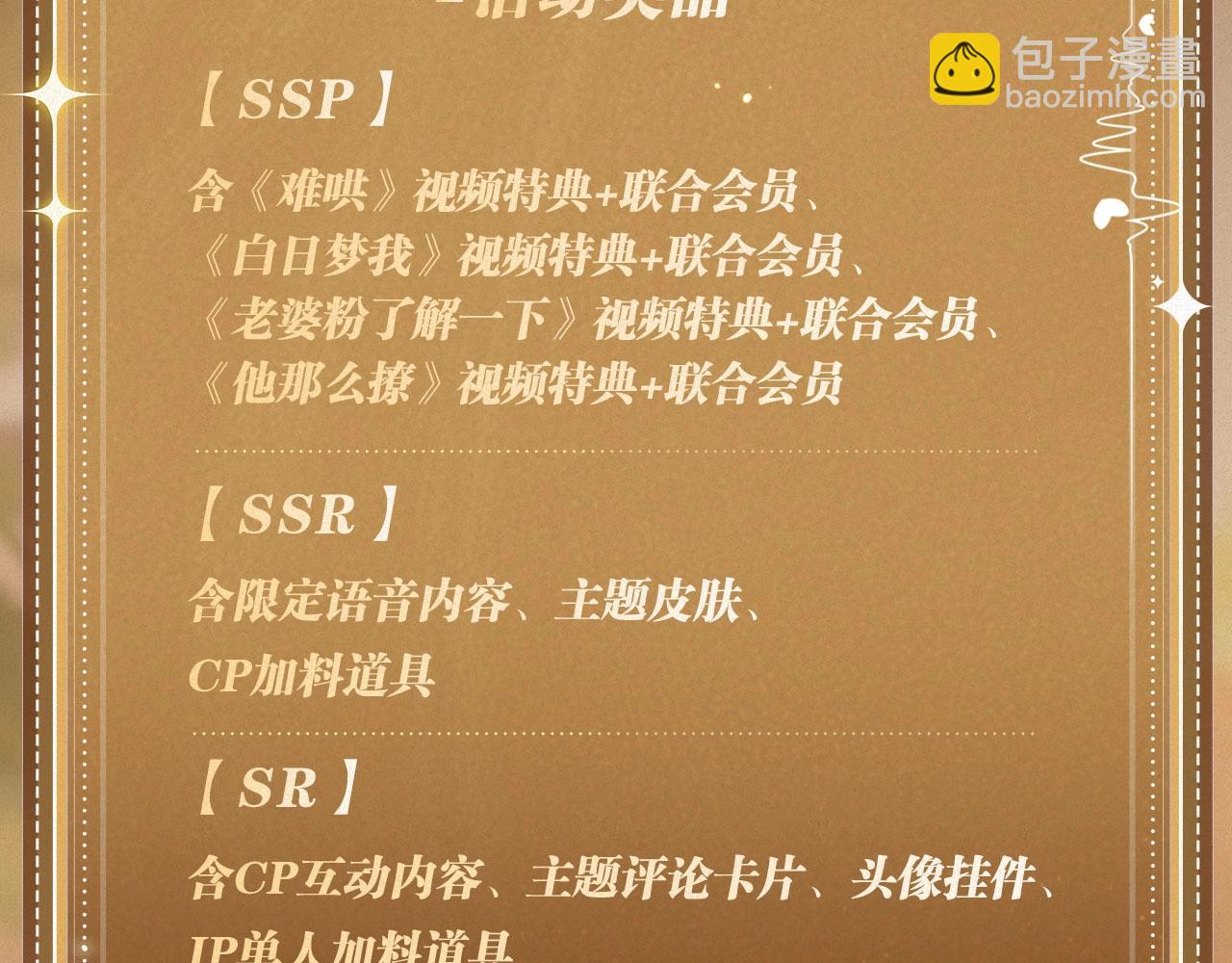 特典祈愿·“揉碎盛夏”特别企划 正式公开！22