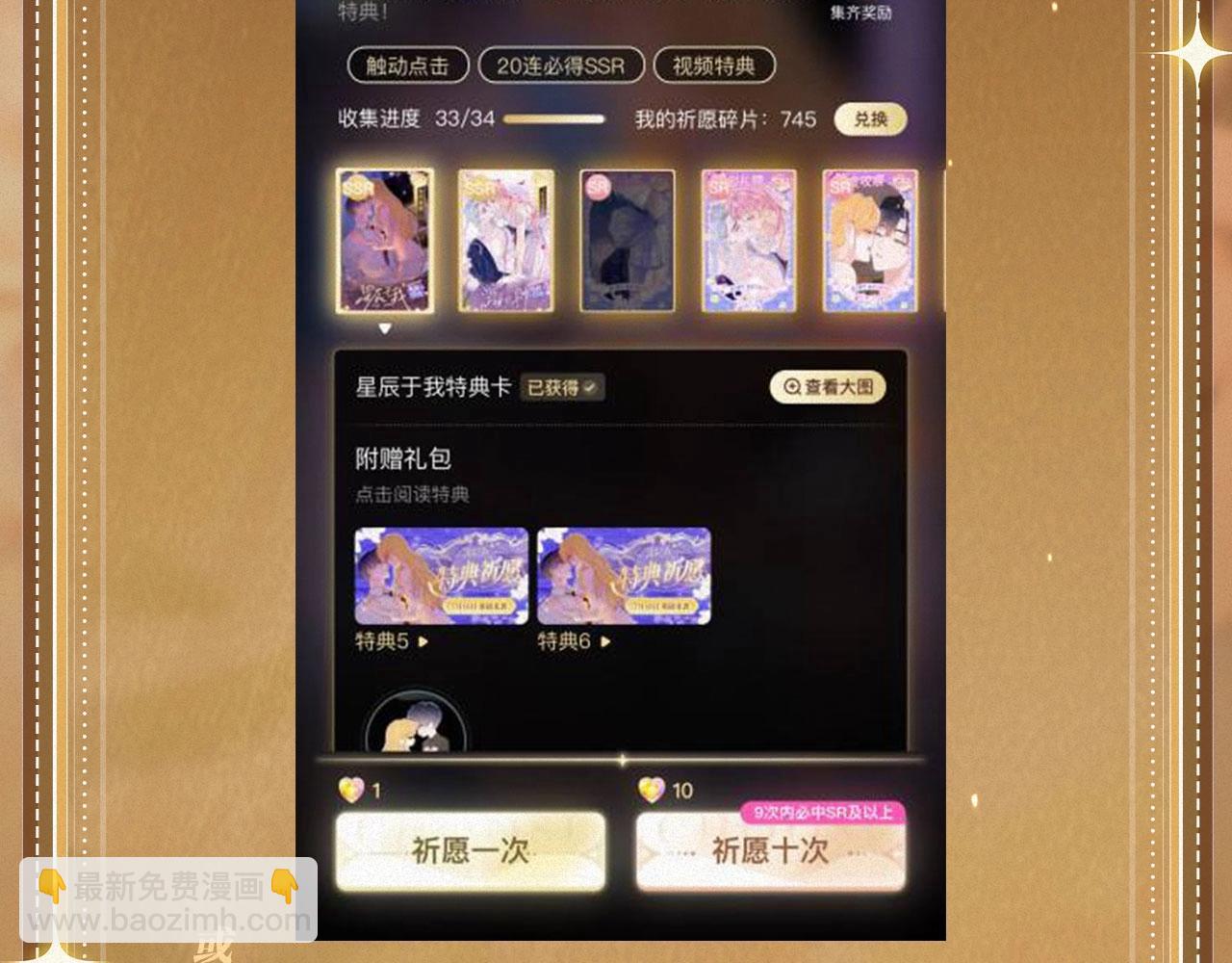 特典祈愿·“揉碎盛夏”特别企划 正式公开！25