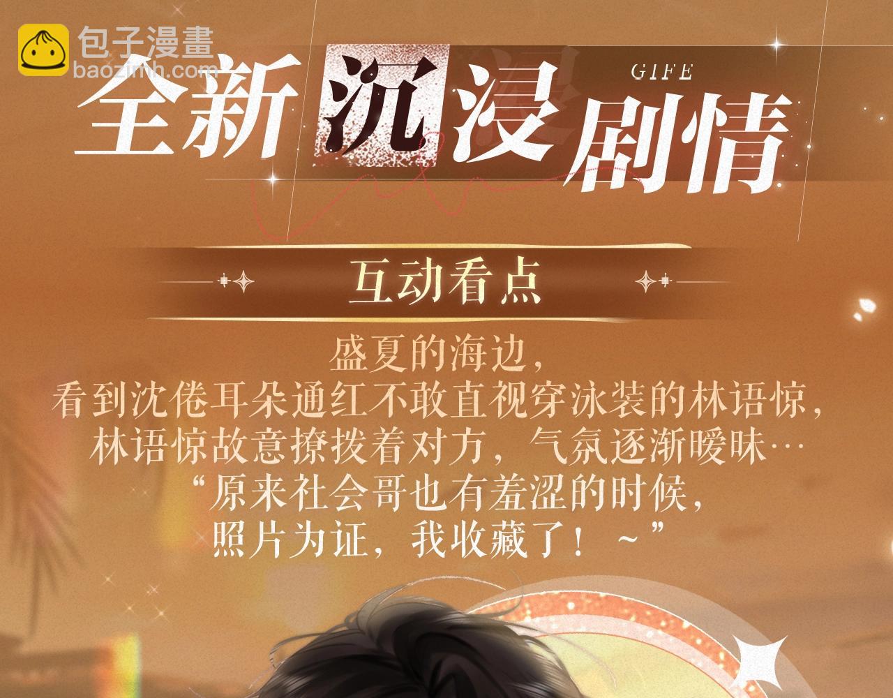 特典祈愿·“揉碎盛夏”特别企划 正式公开！3