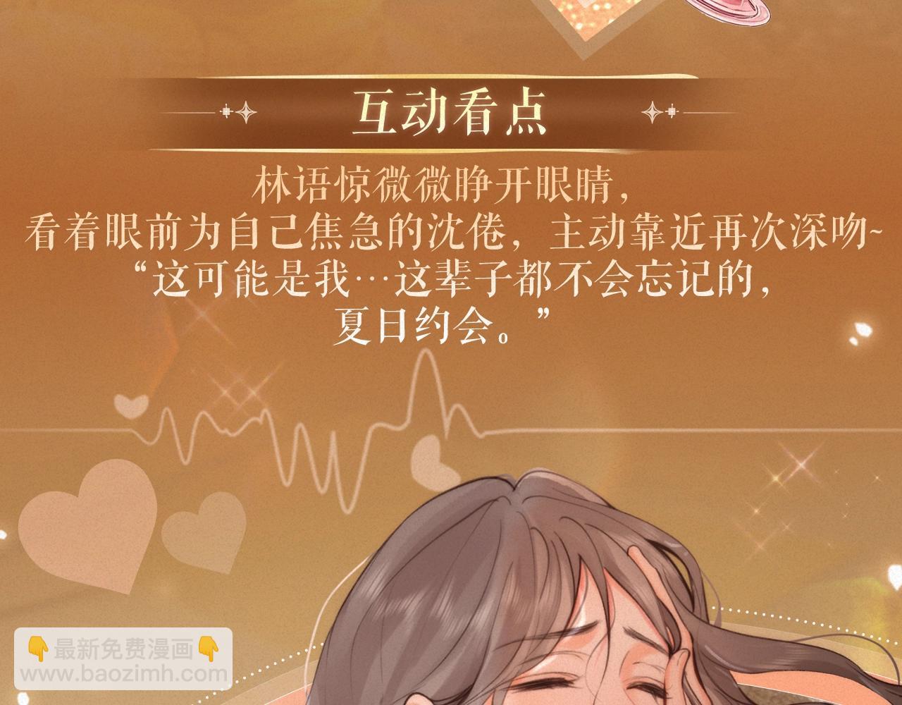 特典祈愿·“揉碎盛夏”特别企划 正式公开！6
