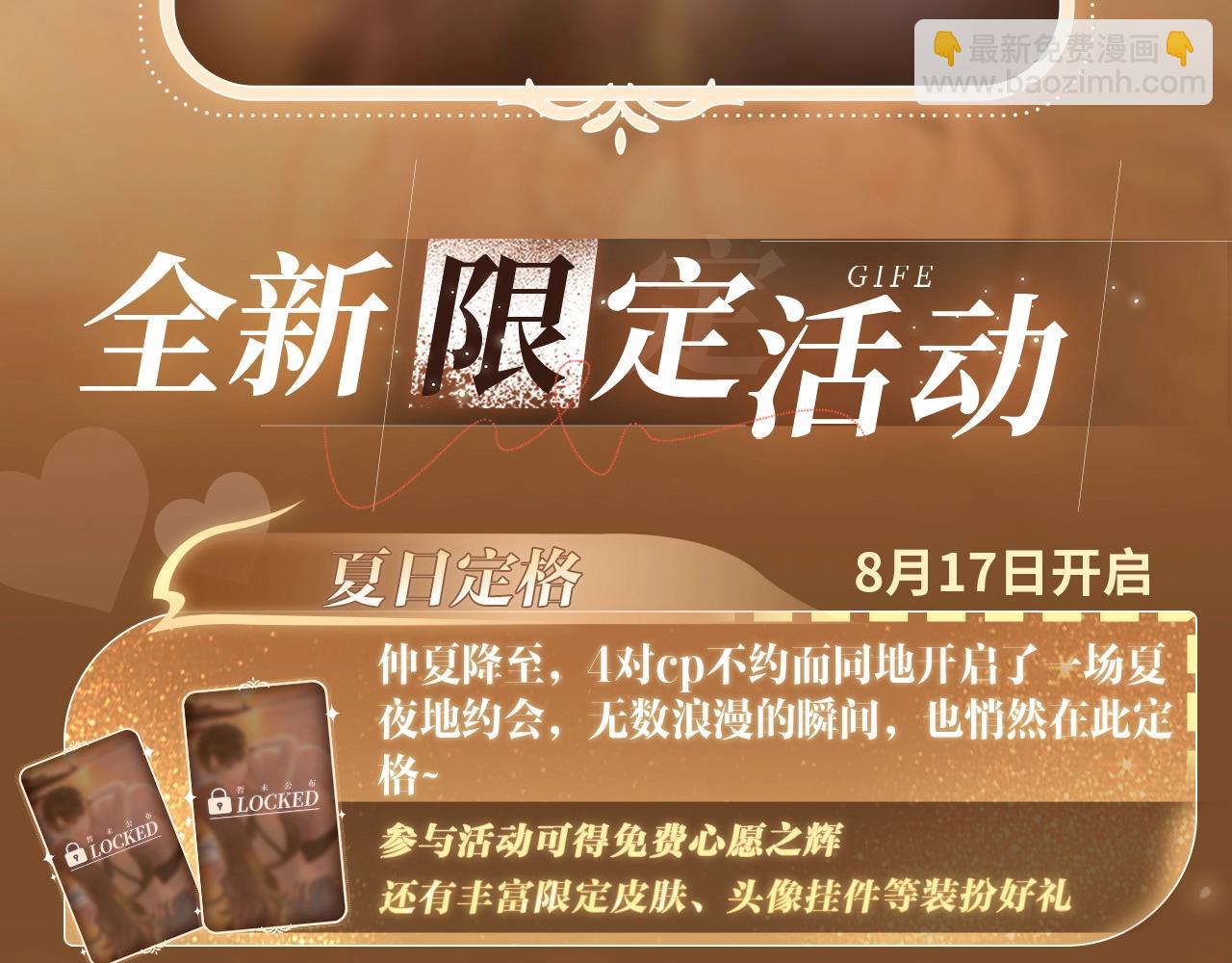 特典祈愿·8月17日“揉碎盛夏”特别企划 夏日迷章 暧昧疯涨13