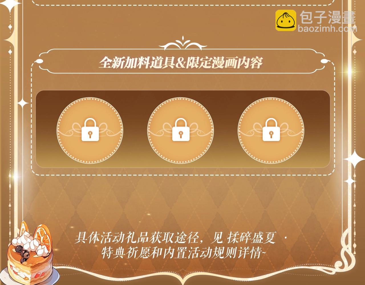 特典祈愿·8月17日“揉碎盛夏”特别企划 夏日迷章 暧昧疯涨18