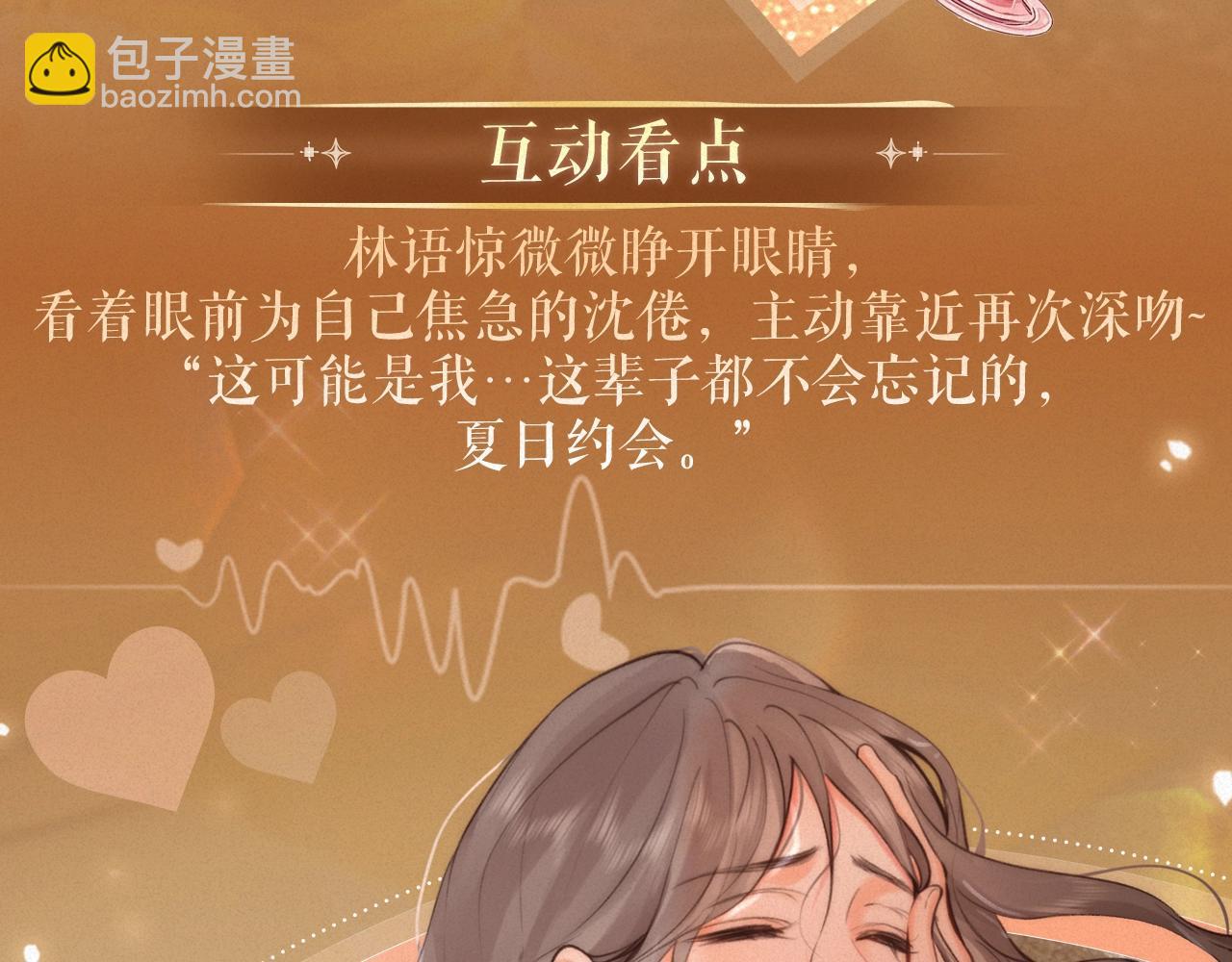 特典祈愿·8月17日“揉碎盛夏”特别企划 夏日迷章 暧昧疯涨6