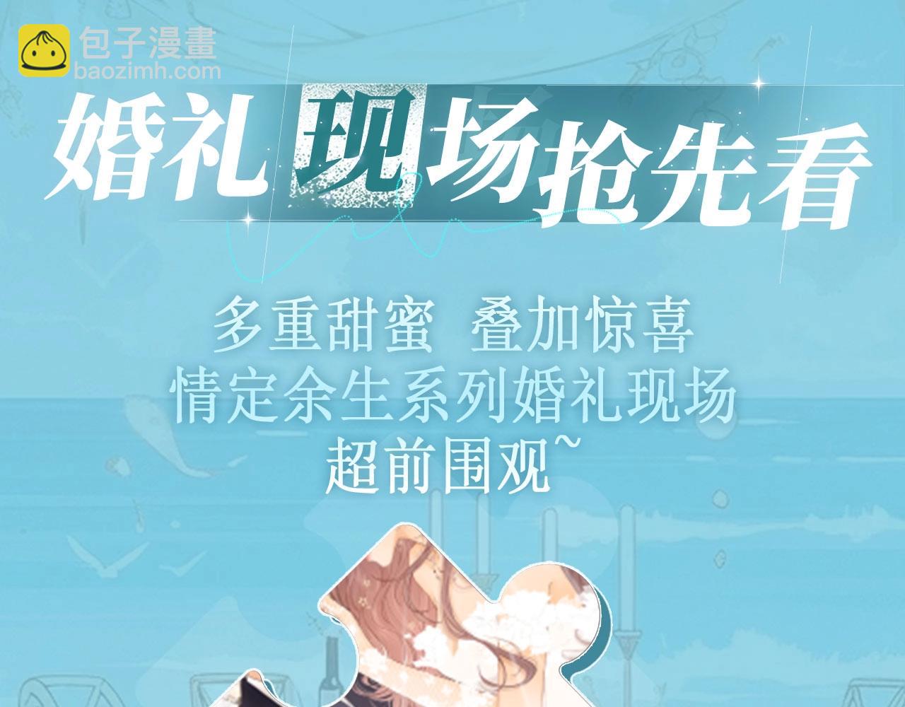 特典公开：白日梦我 以爱之名 余生为期10