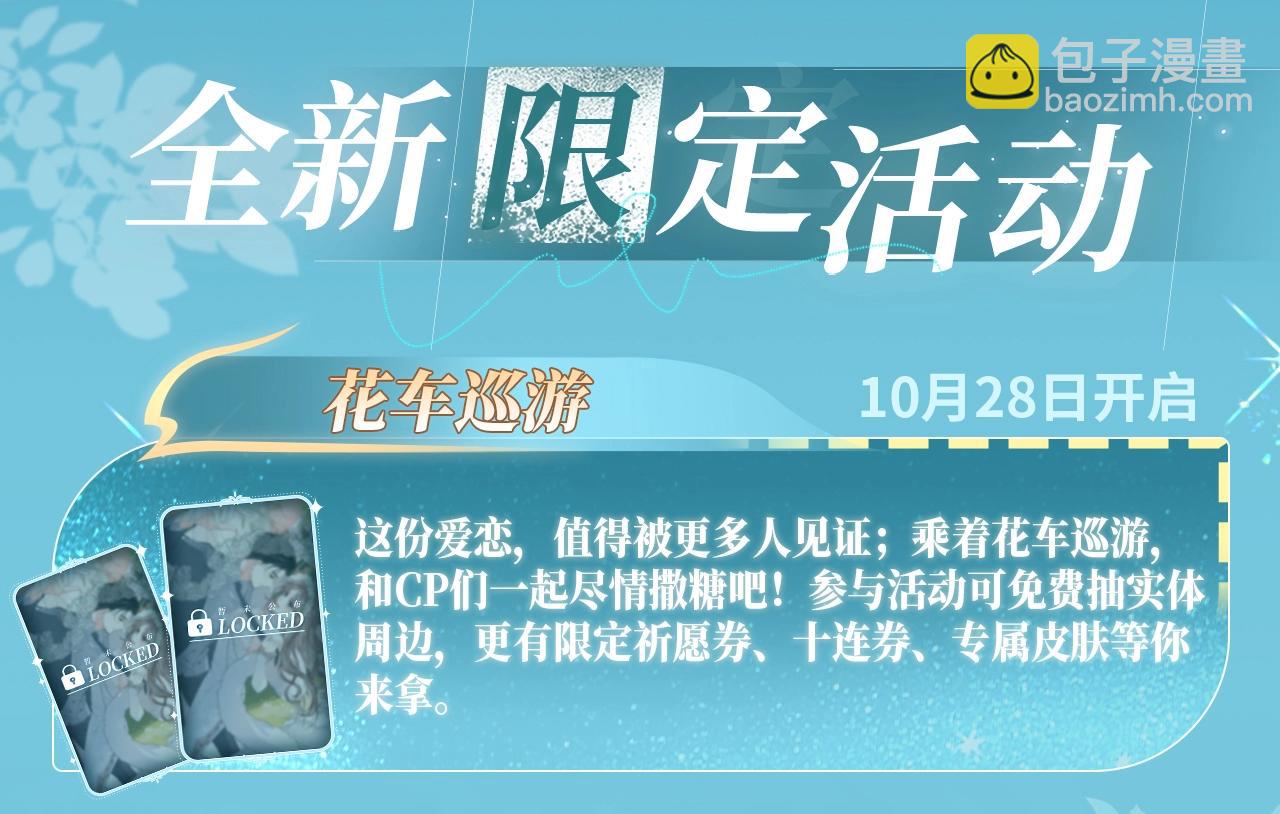 特典公开：白日梦我 以爱之名 余生为期17