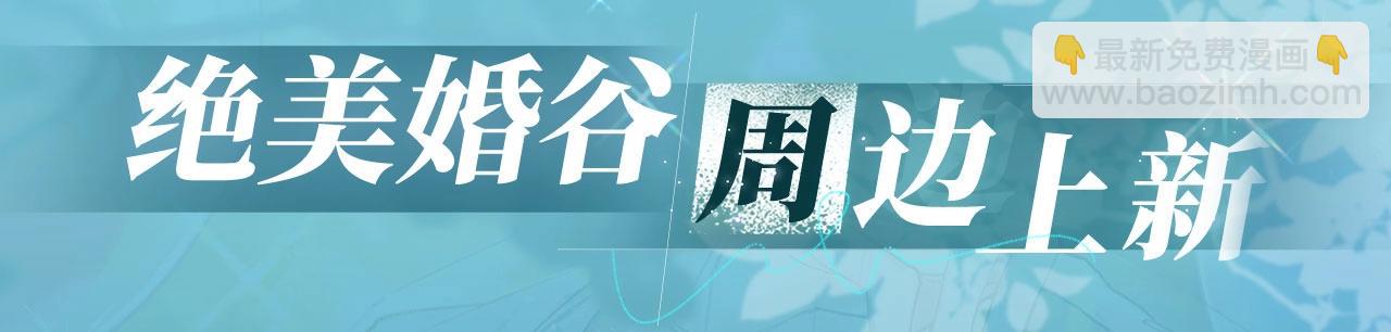 特典公开：白日梦我 以爱之名 余生为期18