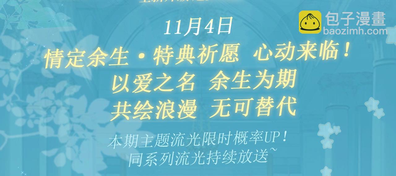 特典公开：白日梦我 以爱之名 余生为期2
