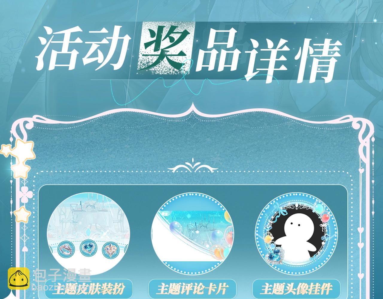 特典公开：白日梦我 以爱之名 余生为期20