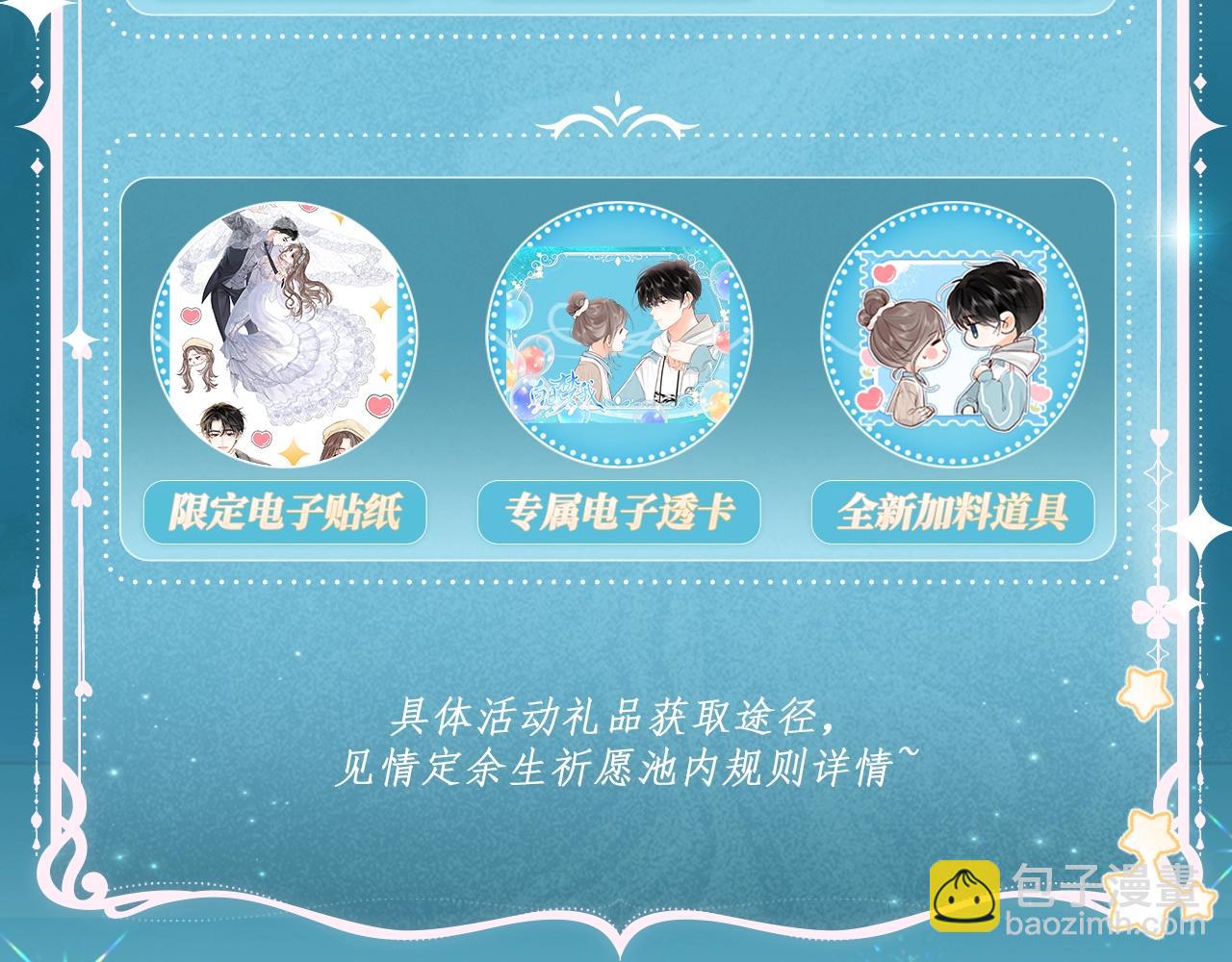 特典公开：白日梦我 以爱之名 余生为期21