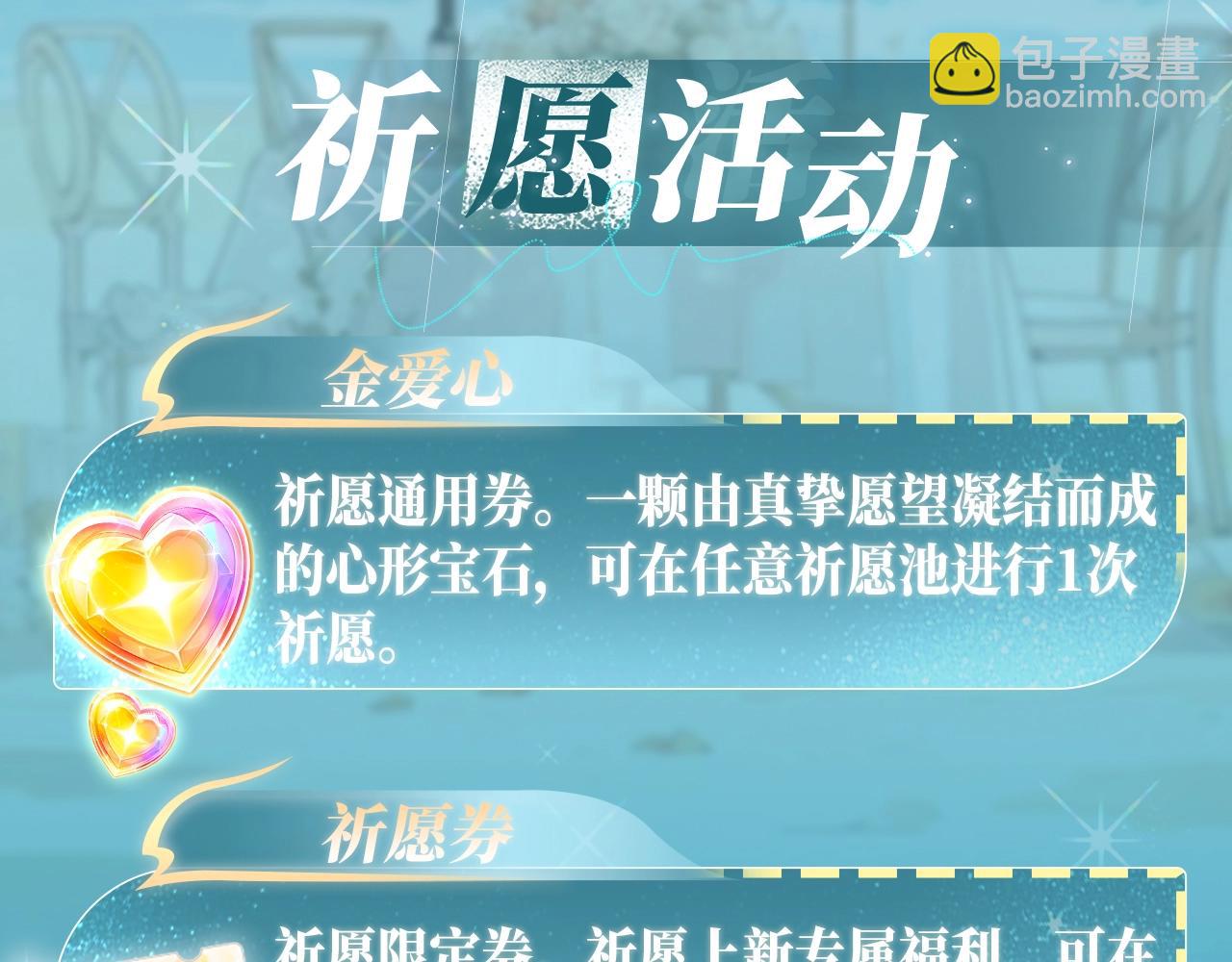特典公开：白日梦我 以爱之名 余生为期25