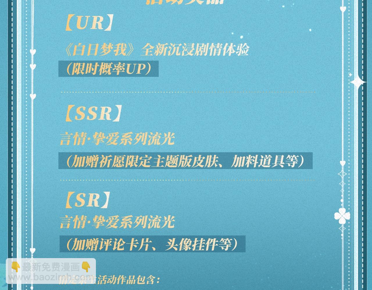特典公开：白日梦我 以爱之名 余生为期28