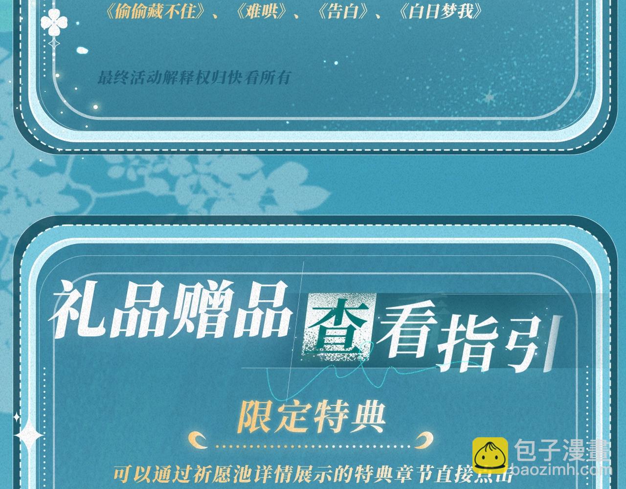 特典公开：白日梦我 以爱之名 余生为期29