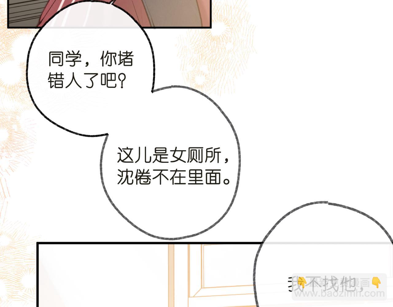第71话 上一个他喜欢的人51