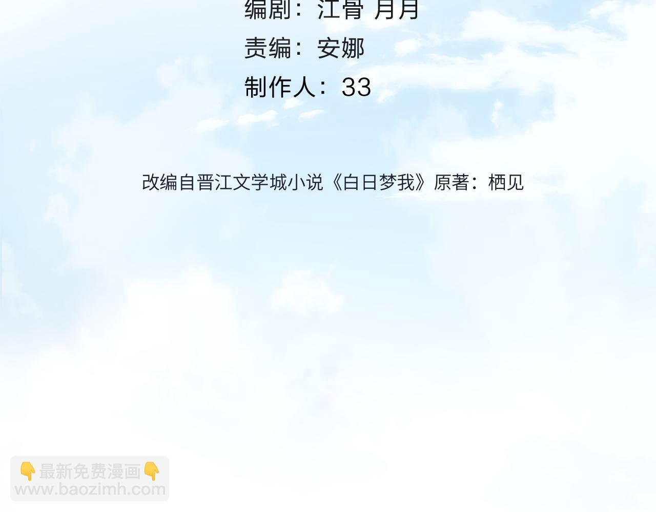 第72话 白月光3