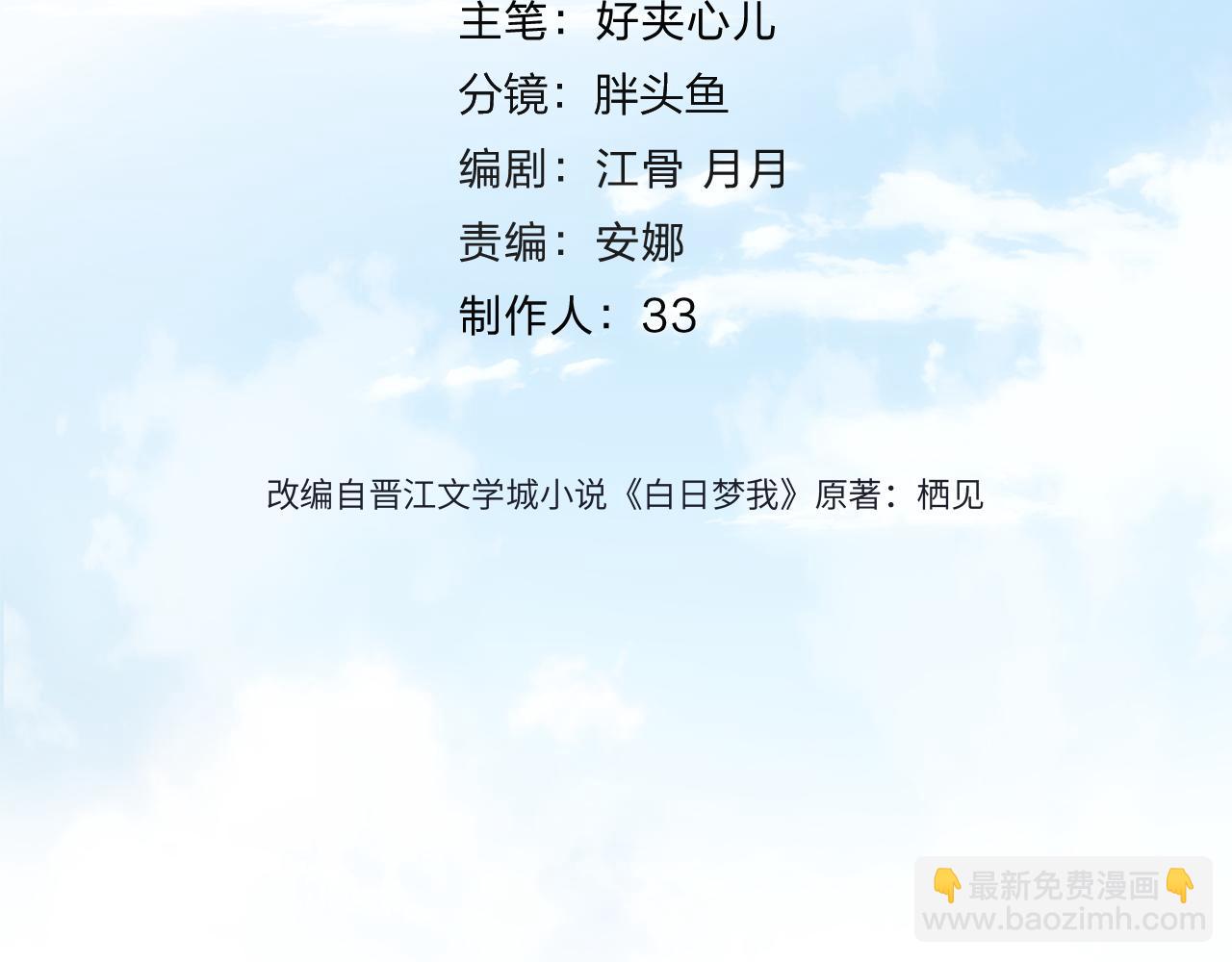 第76话 你愿意做我男朋友吗？8