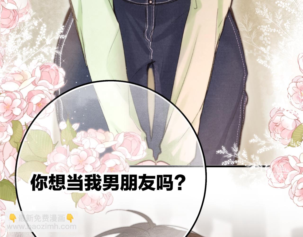 第76话 你愿意做我男朋友吗？86