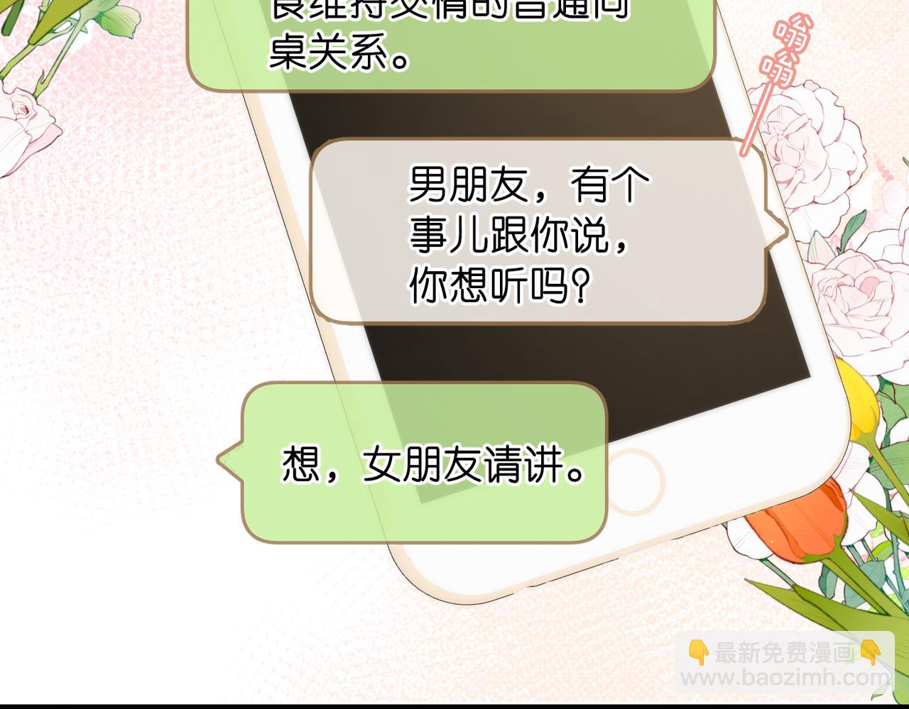第81话 她很温柔12