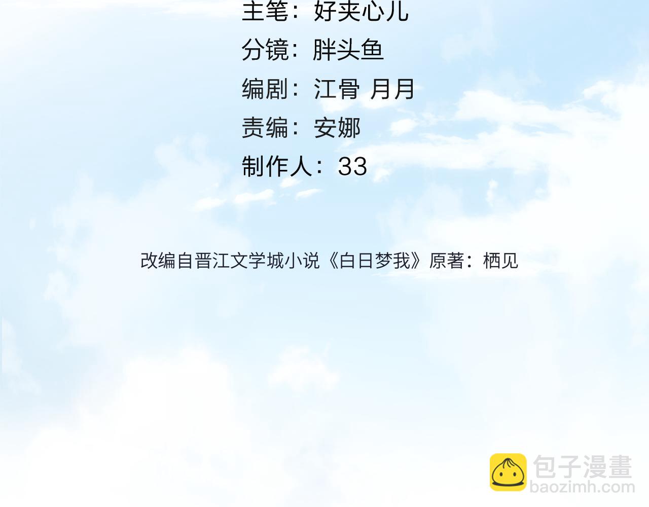 第77话 男朋友3