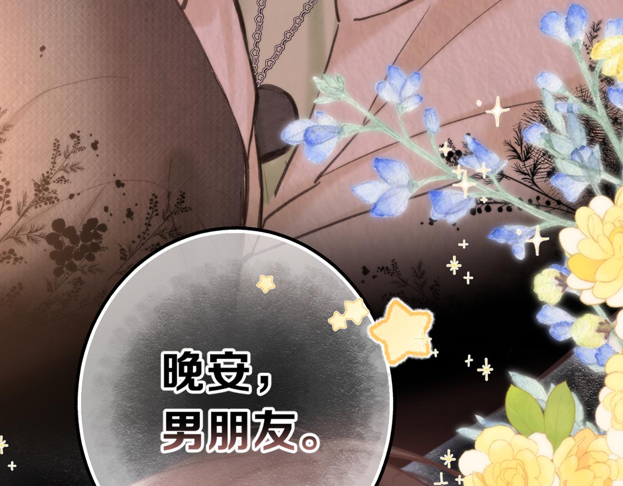 第77话 男朋友30