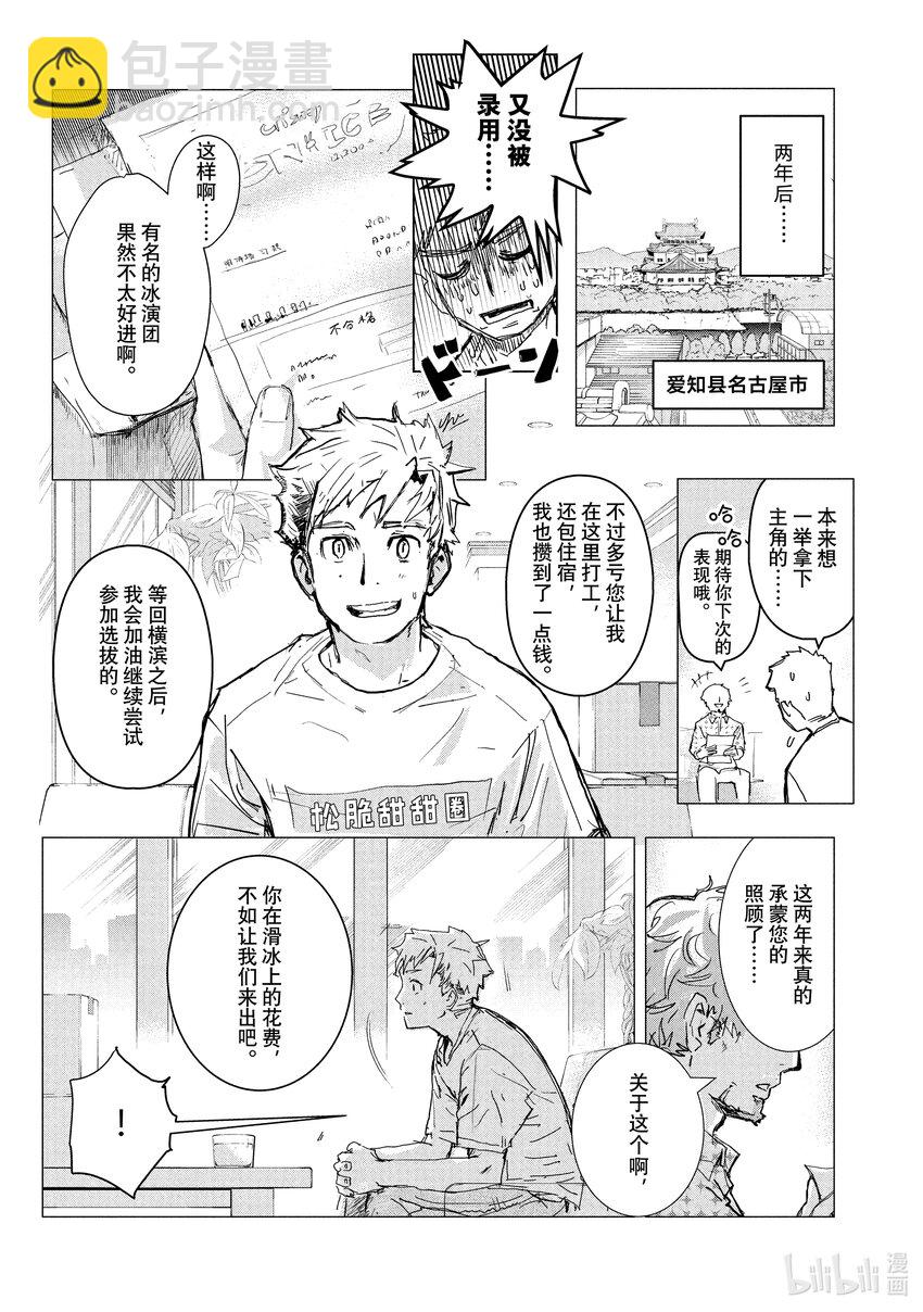 1 冰上的天才6
