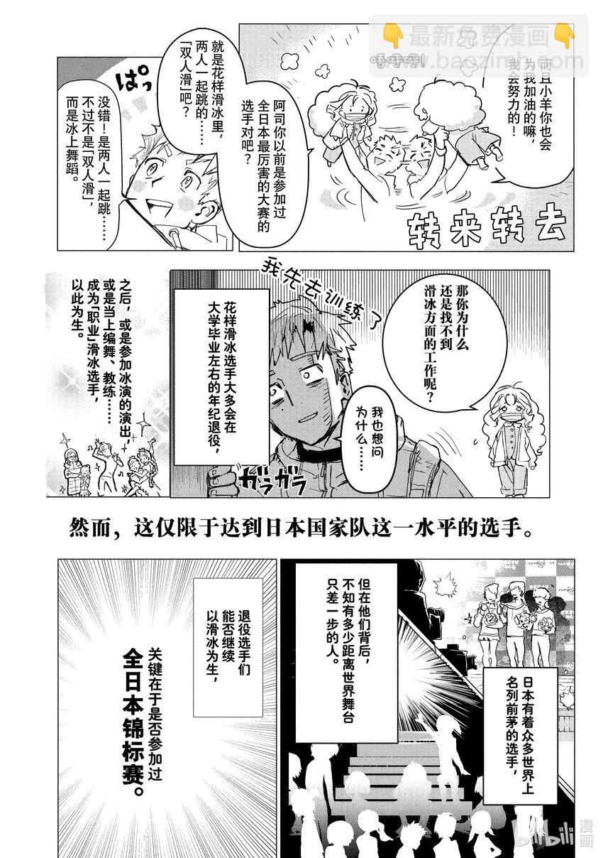 1 冰上的天才9