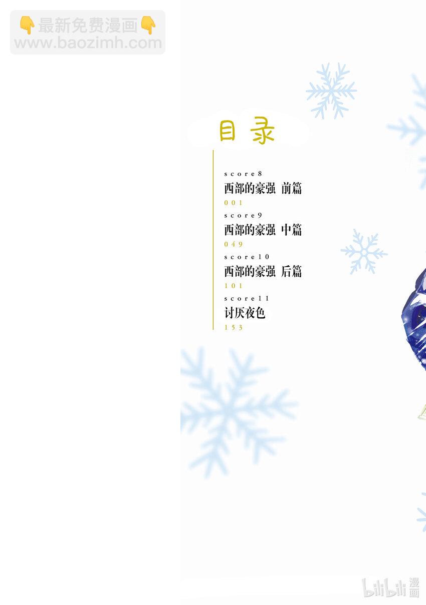 8 西部的豪强 前篇1