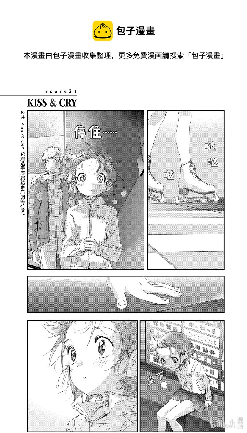 21 KISS & CRY0
