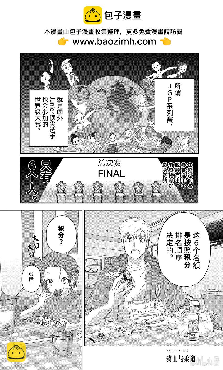 41 骑士与柔道1