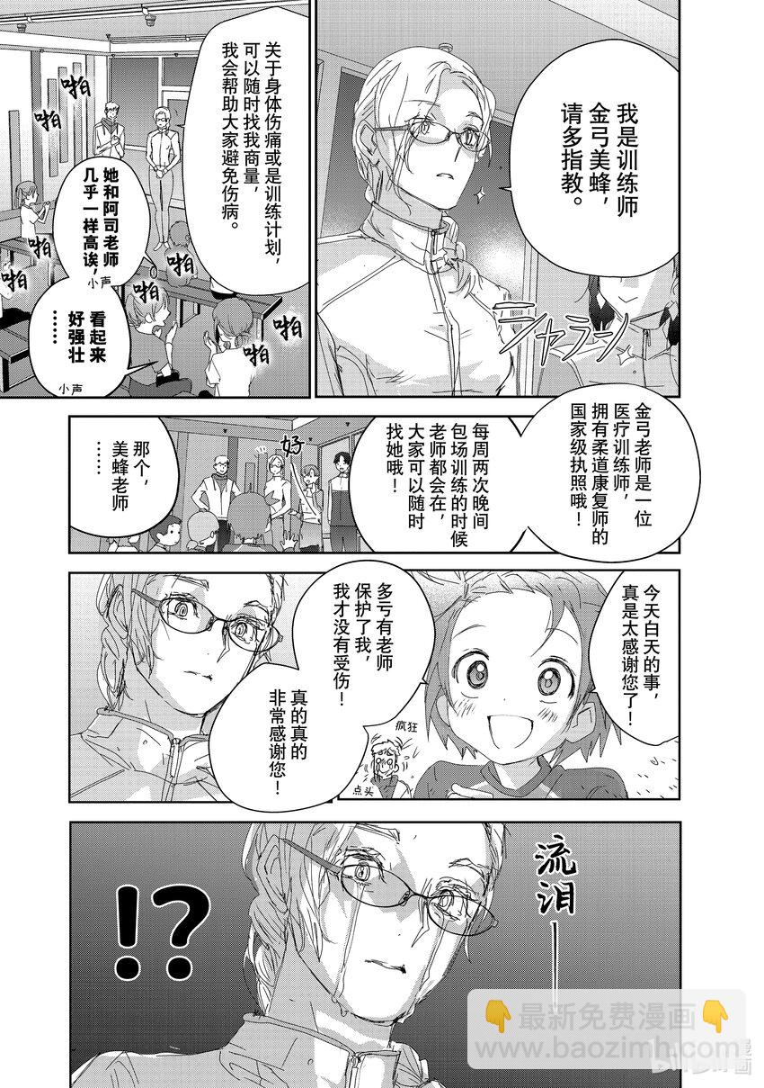 41 骑士与柔道11