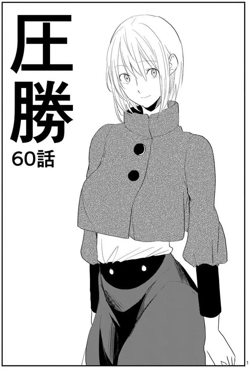 第60回0