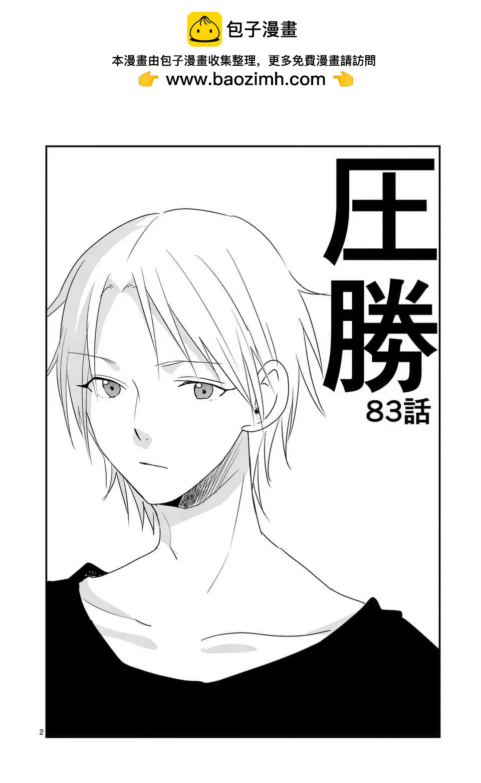 第83回1