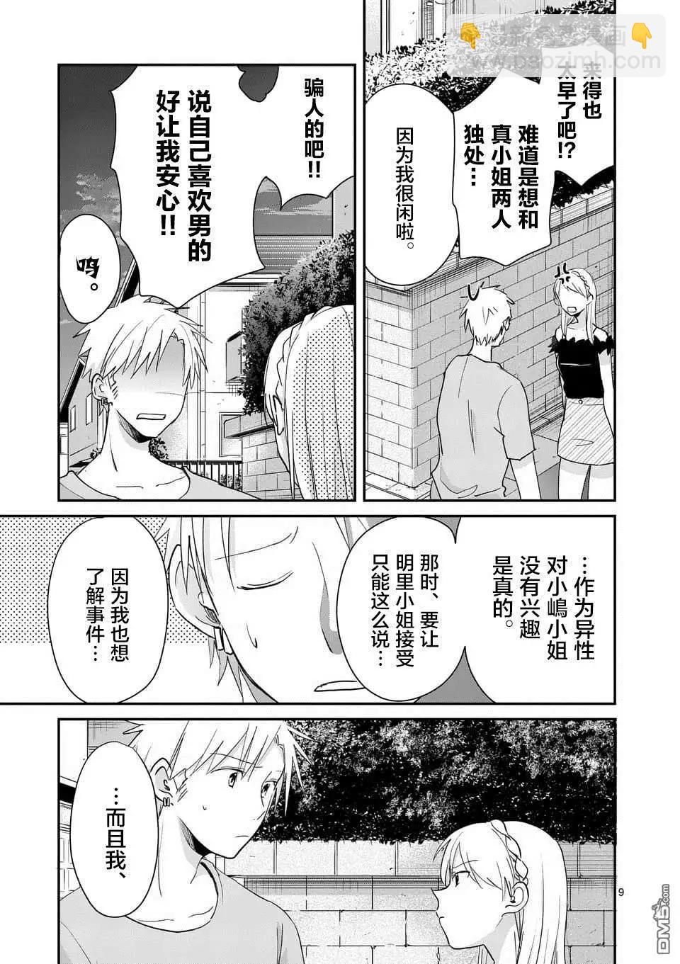 第104话8